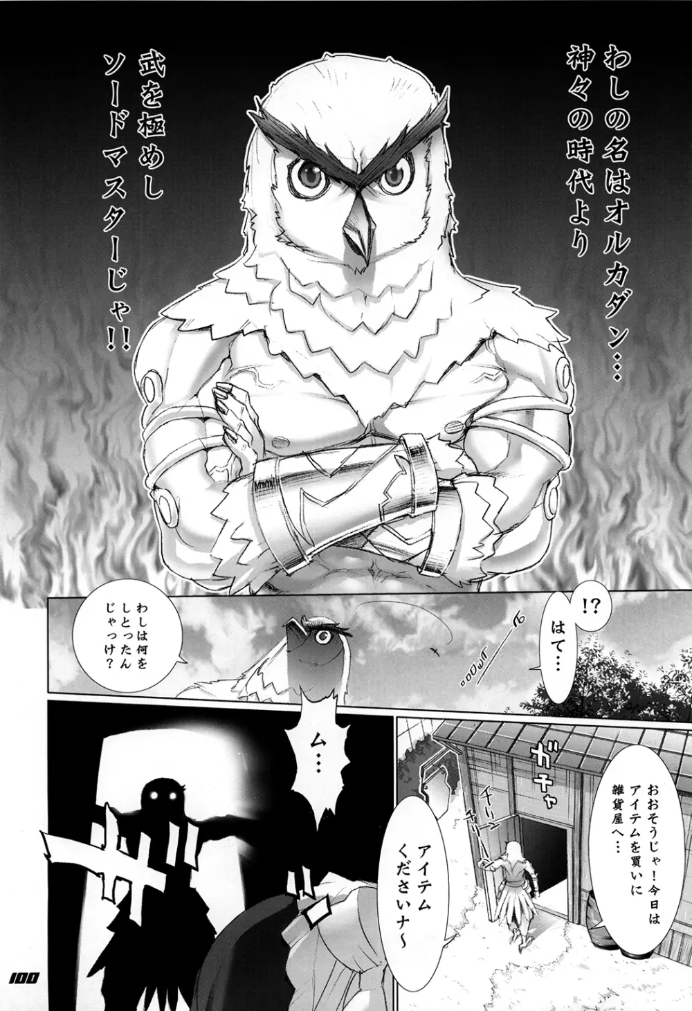 イナズマウォーリア3 - page100