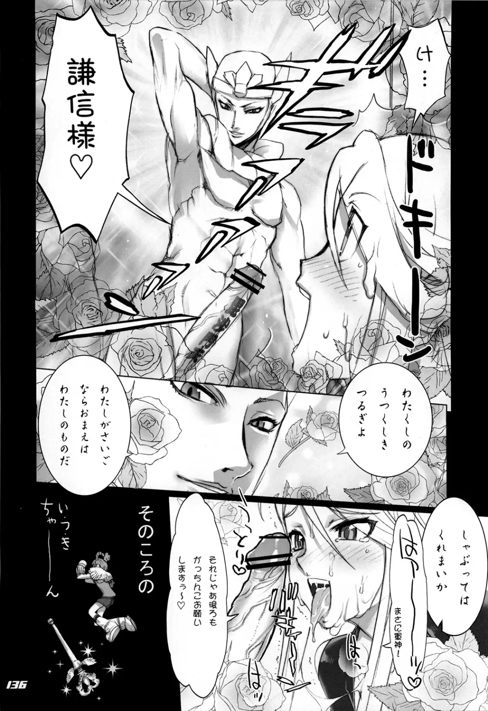 イナズマウォーリア3 - page136