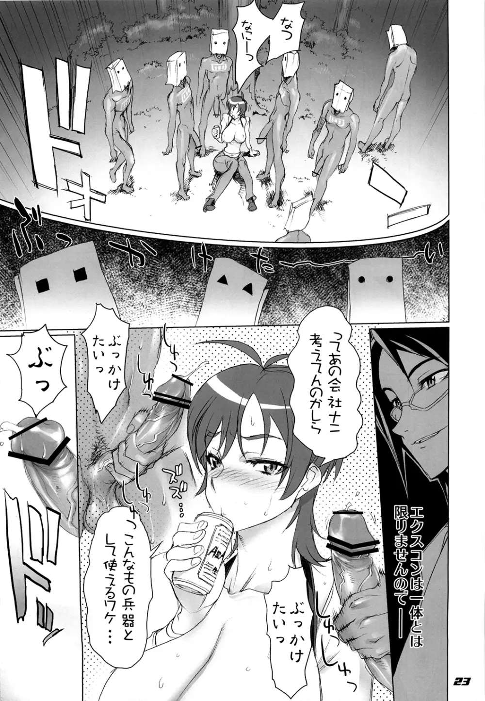 イナズマウォーリア3 - page23