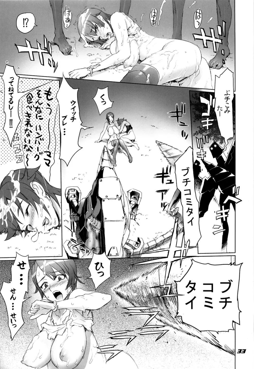 イナズマウォーリア3 - page33