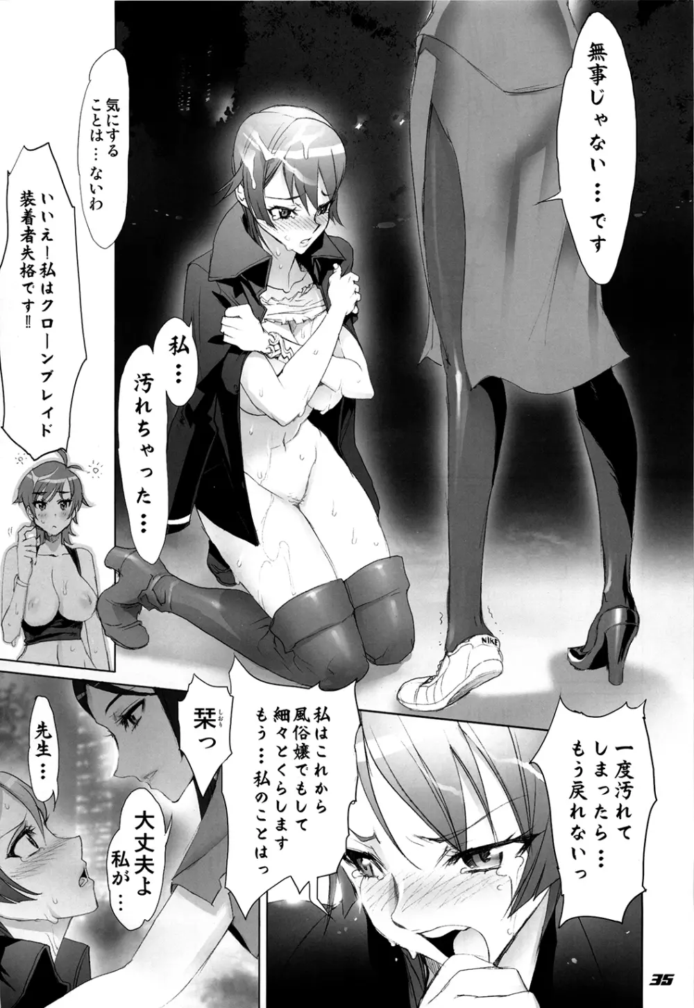 イナズマウォーリア3 - page35