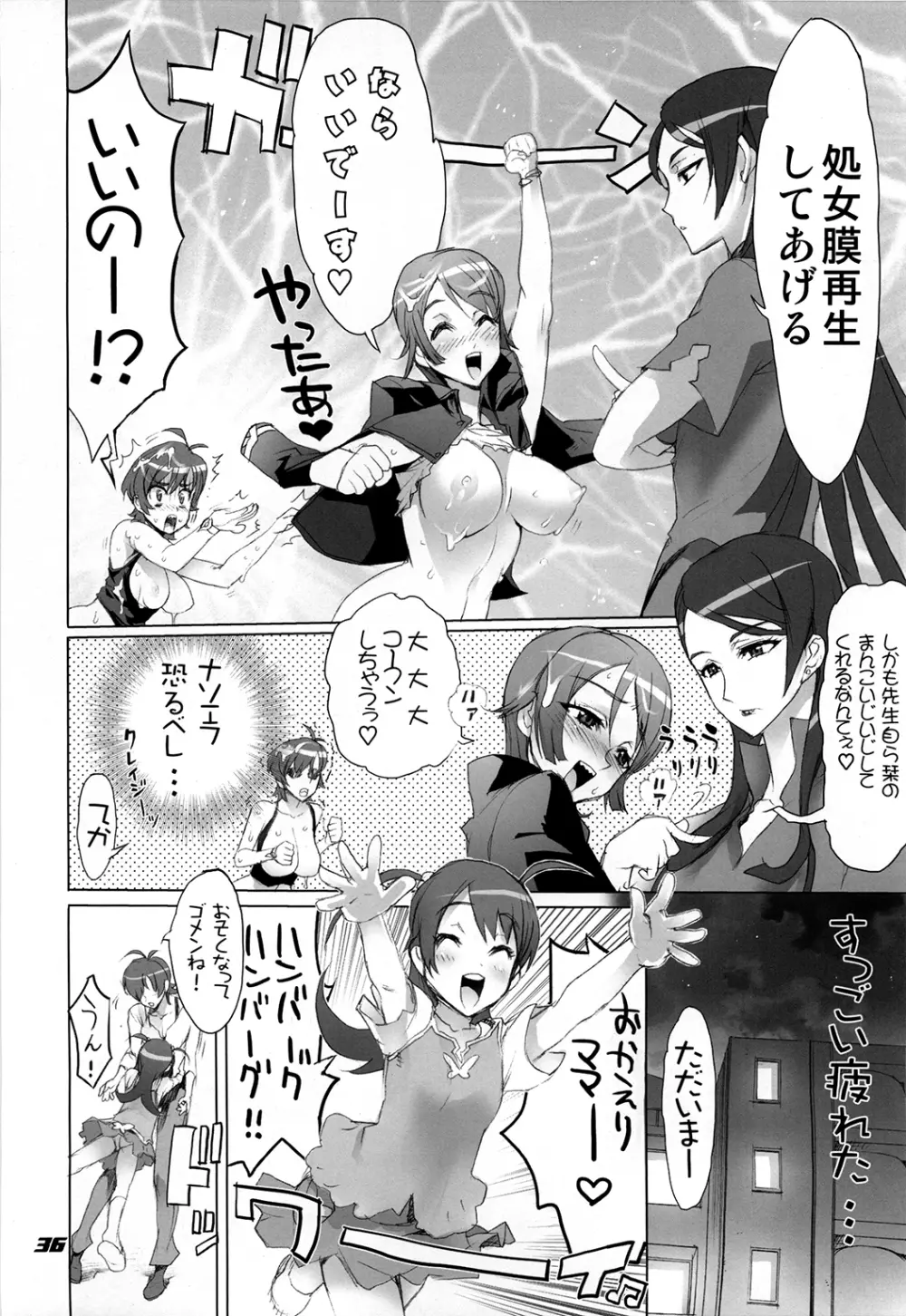 イナズマウォーリア3 - page36