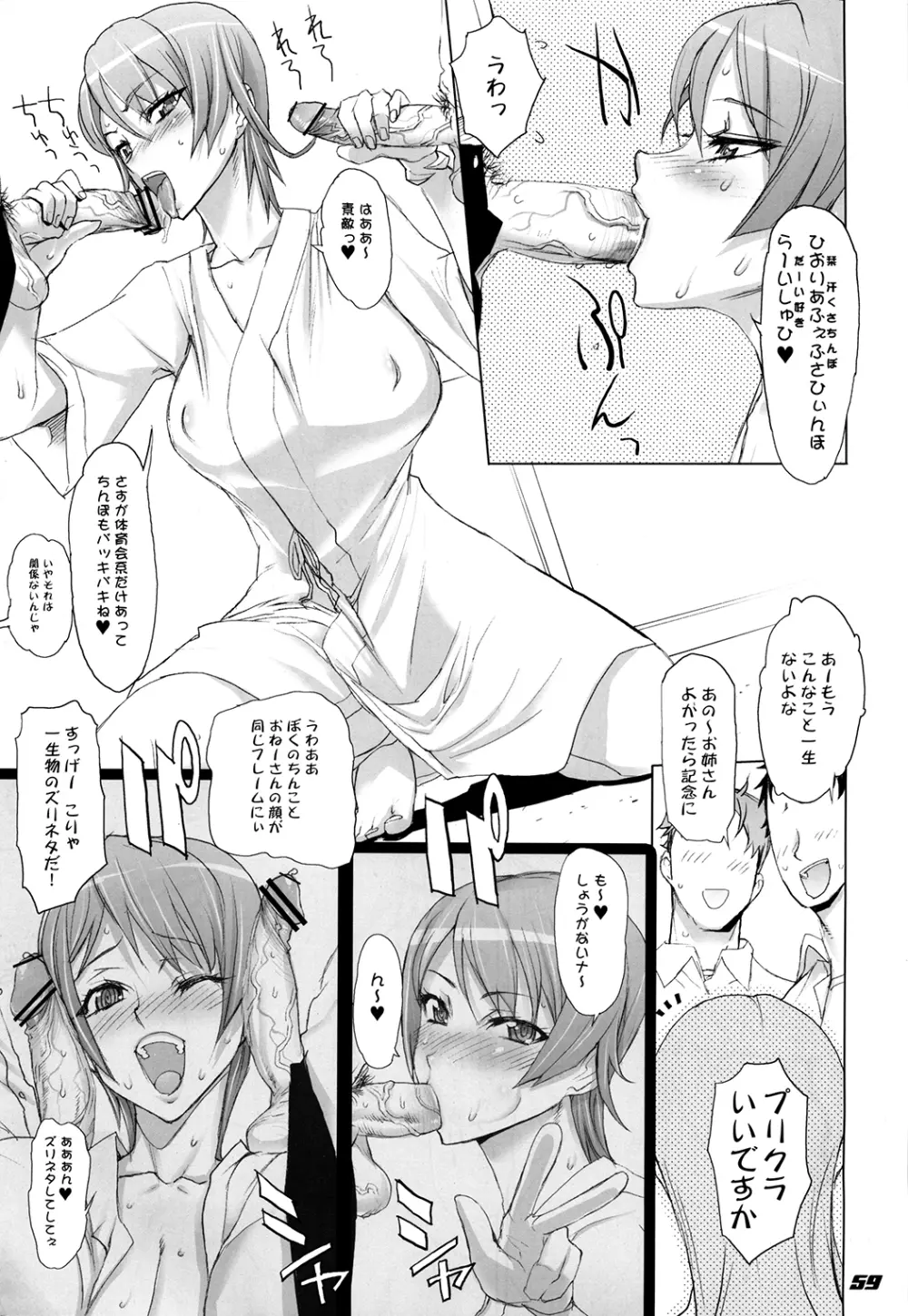 イナズマウォーリア3 - page59