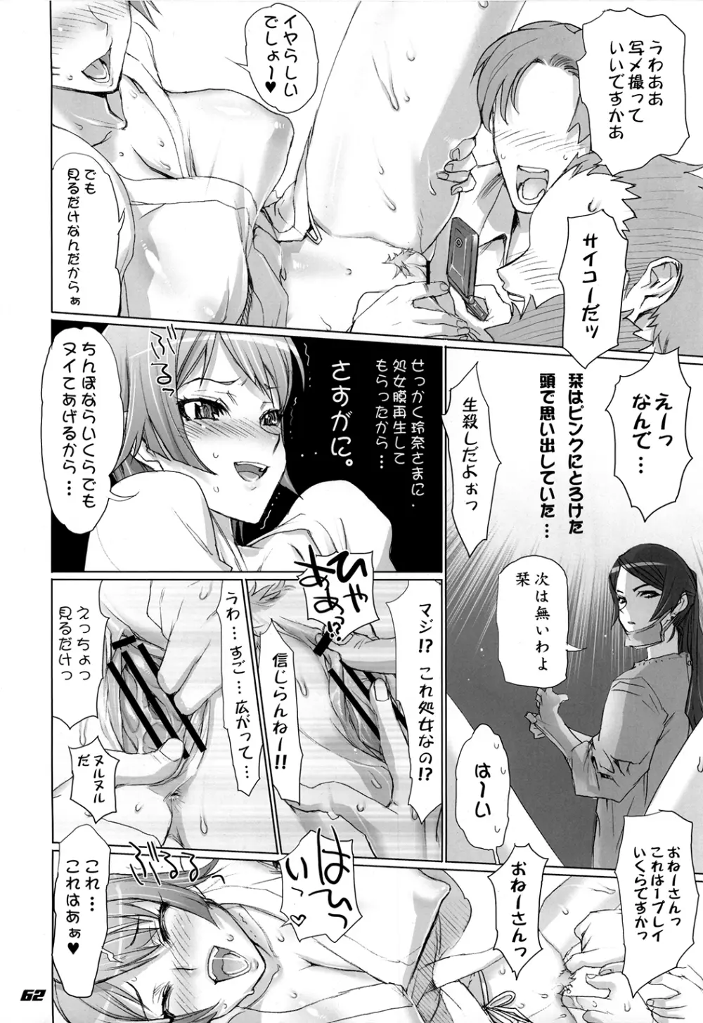 イナズマウォーリア3 - page62