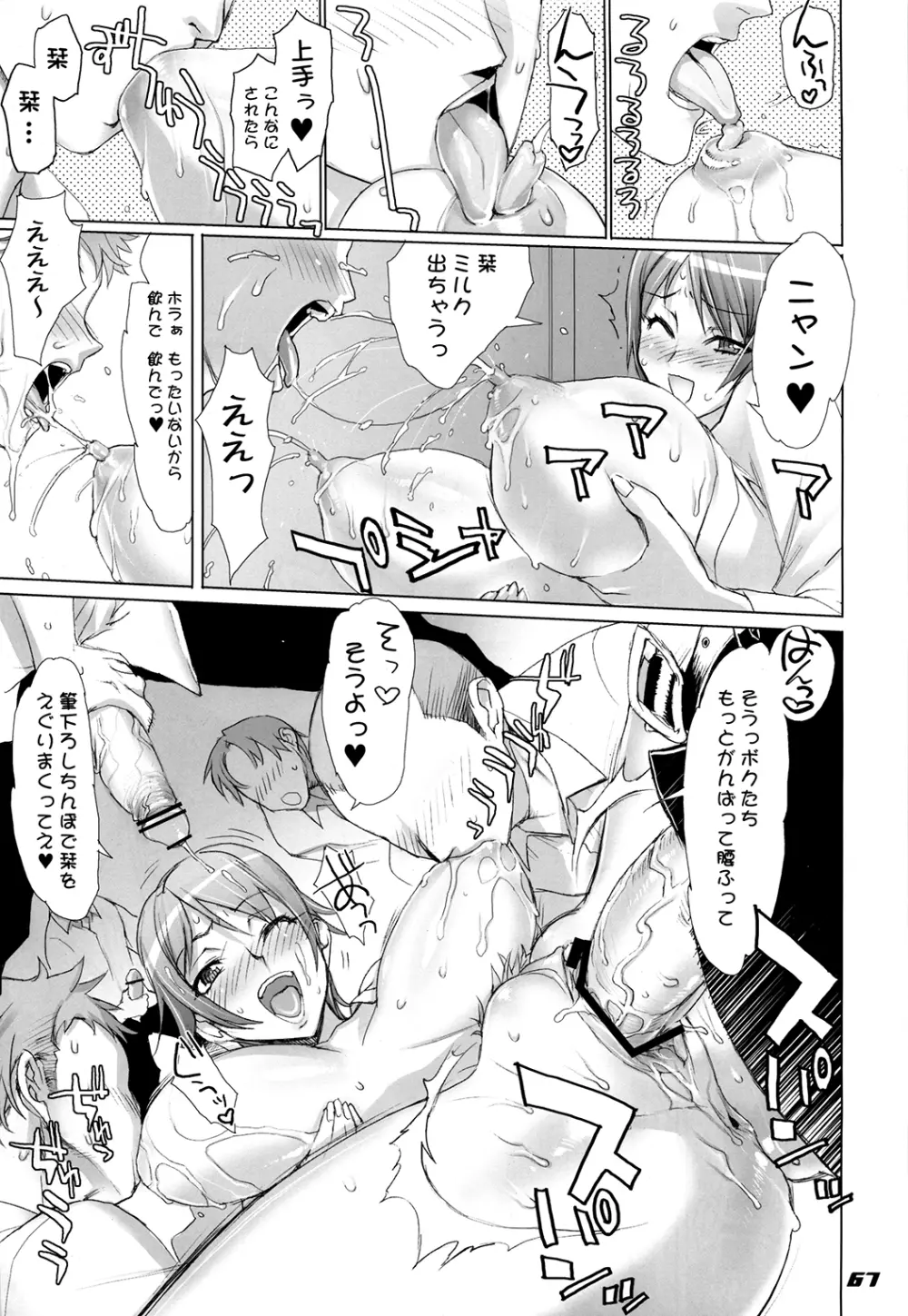 イナズマウォーリア3 - page67