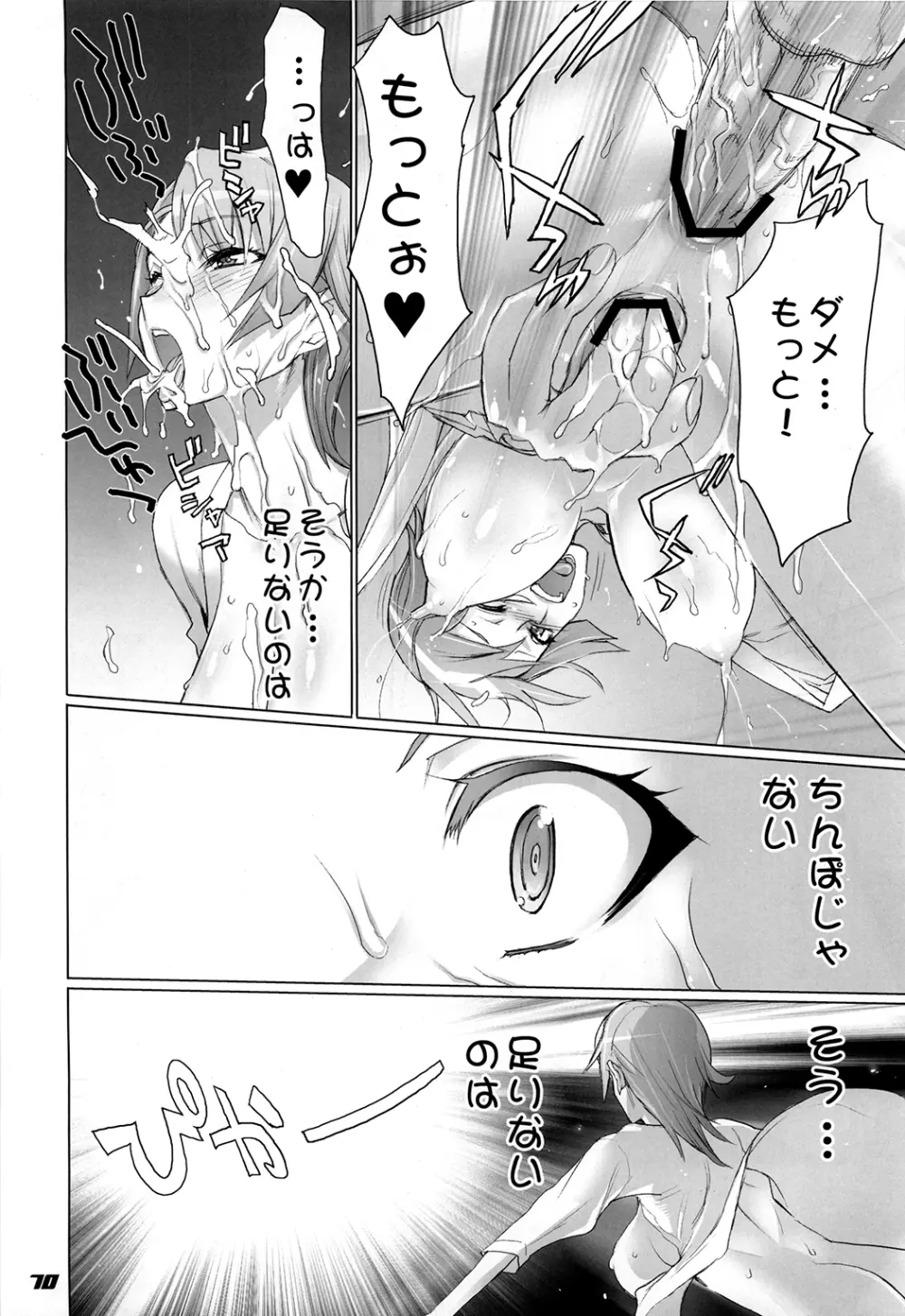 イナズマウォーリア3 - page70