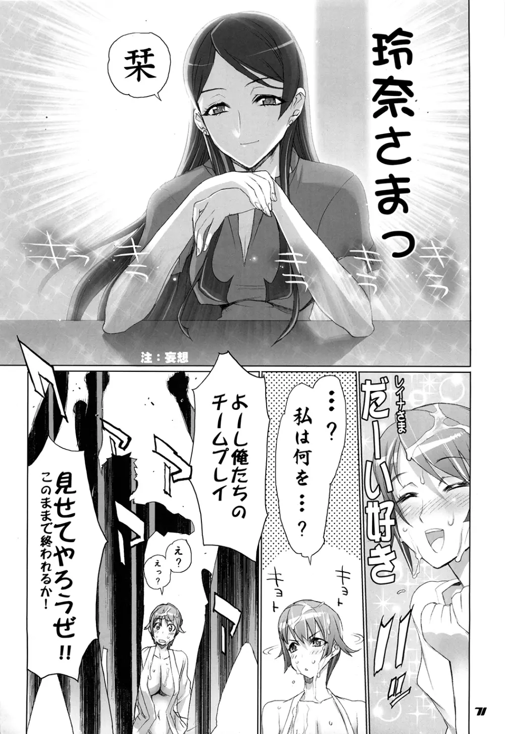 イナズマウォーリア3 - page71