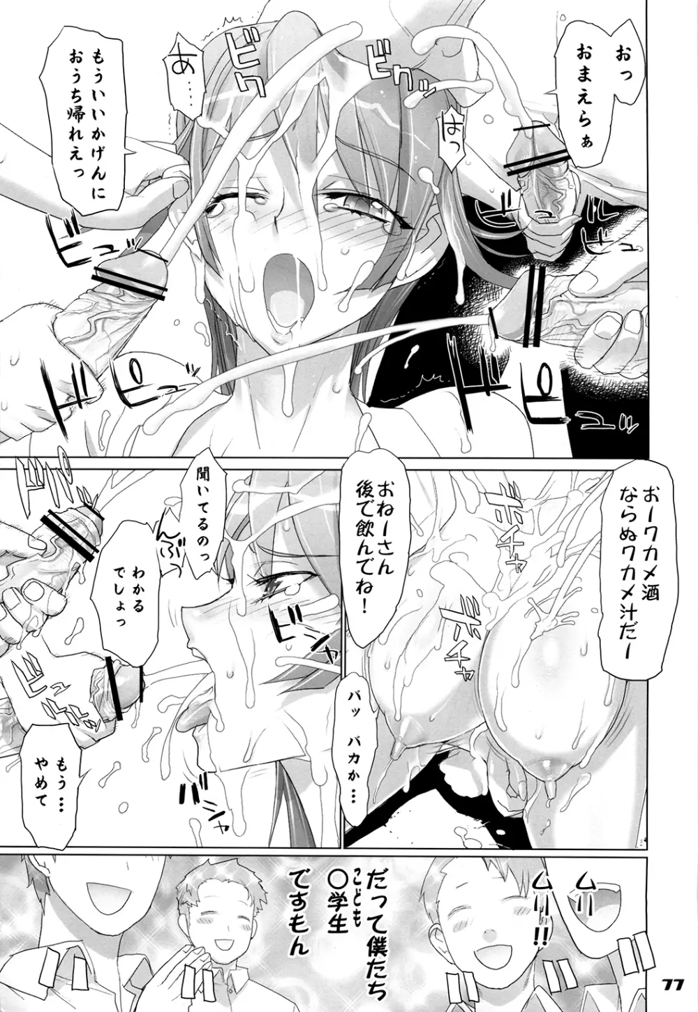 イナズマウォーリア3 - page77