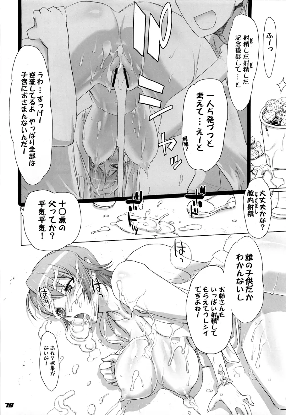 イナズマウォーリア3 - page78