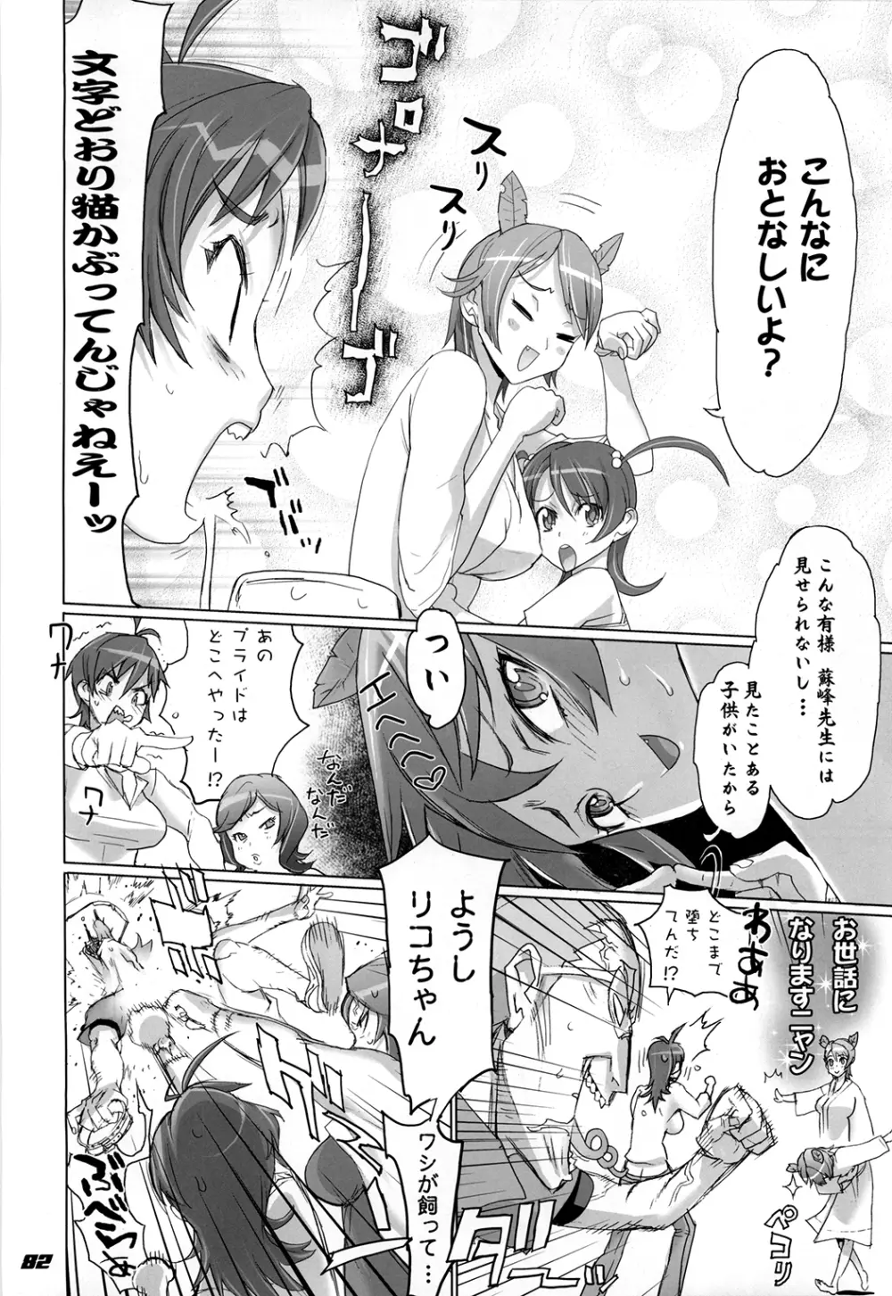 イナズマウォーリア3 - page82