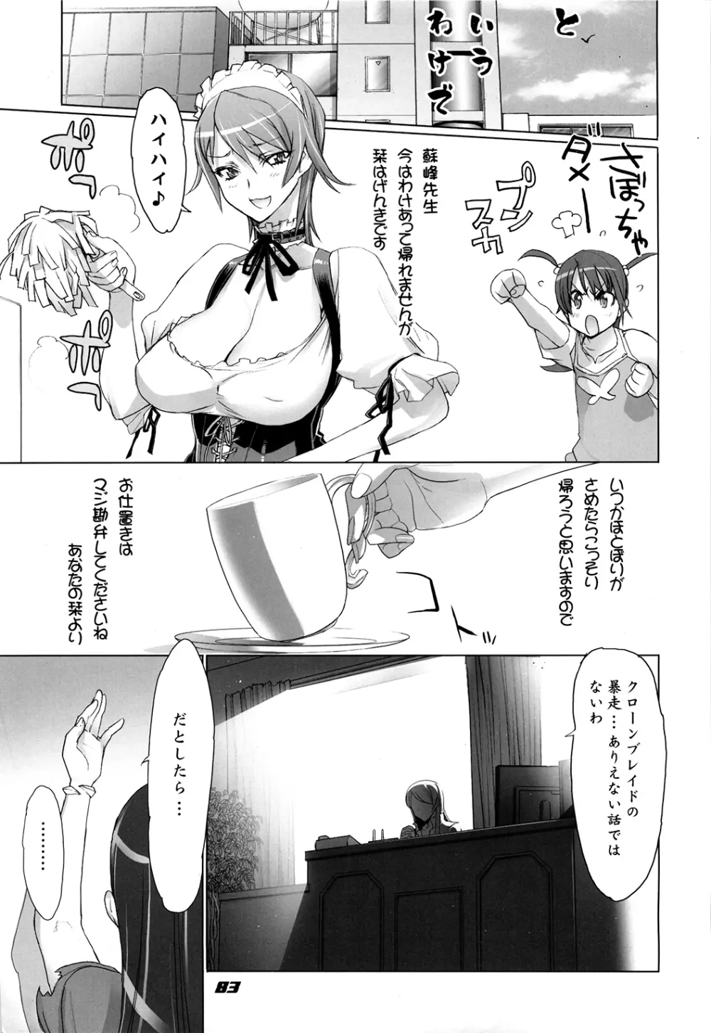 イナズマウォーリア3 - page83