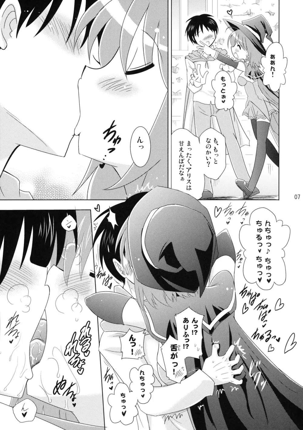 子づくりハロウィン - page6