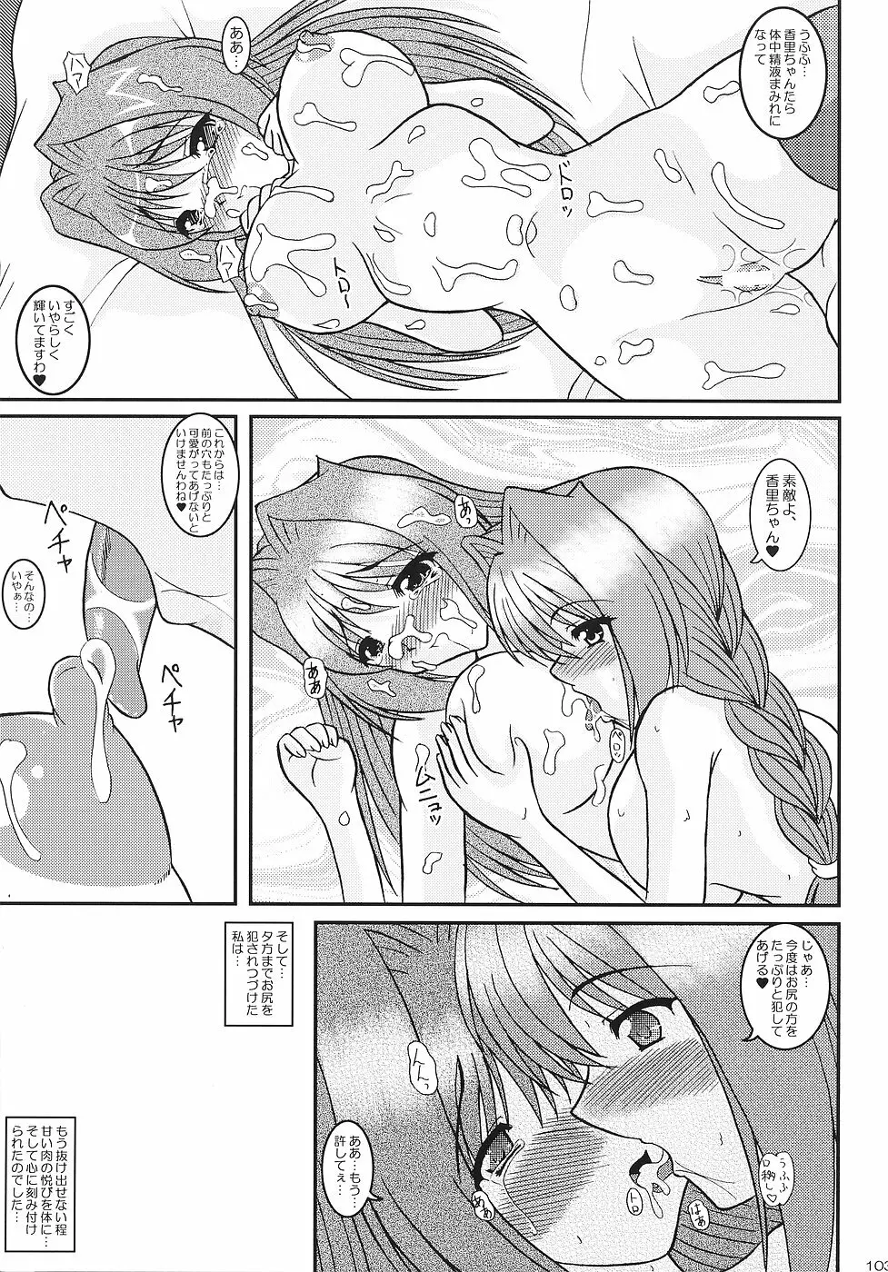 KAORI ～香里 総集編～ - page102