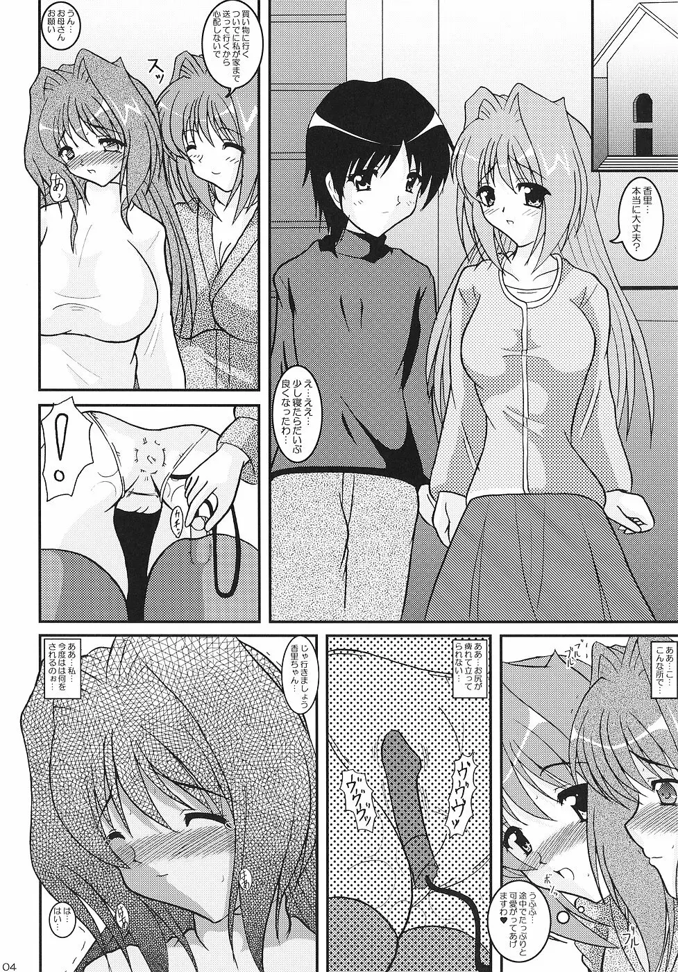 KAORI ～香里 総集編～ - page103