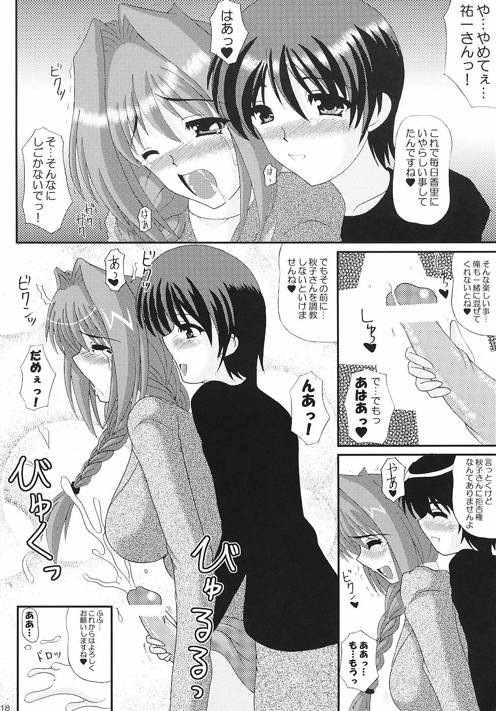 KAORI ～香里 総集編～ - page117