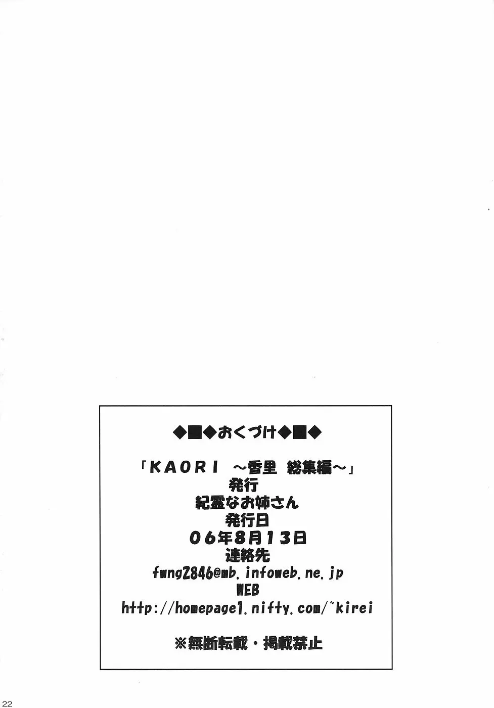 KAORI ～香里 総集編～ - page121