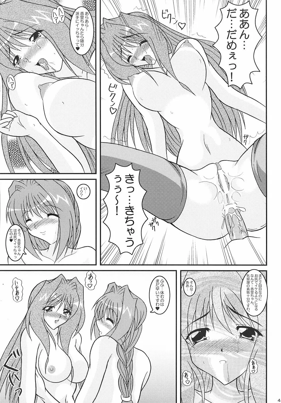 KAORI ～香里 総集編～ - page44