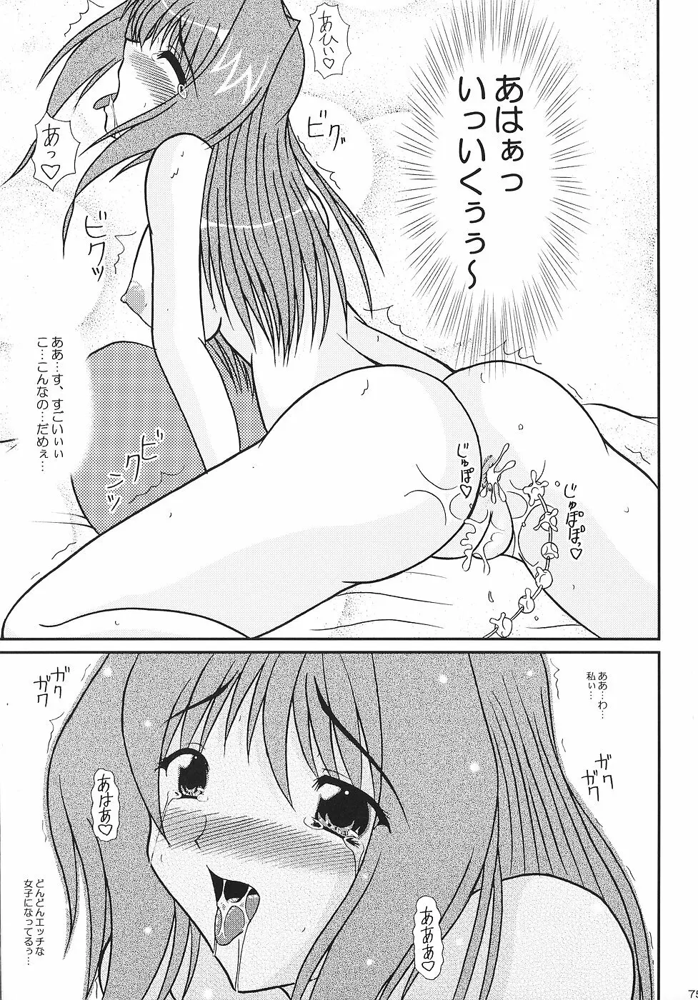 KAORI ～香里 総集編～ - page74