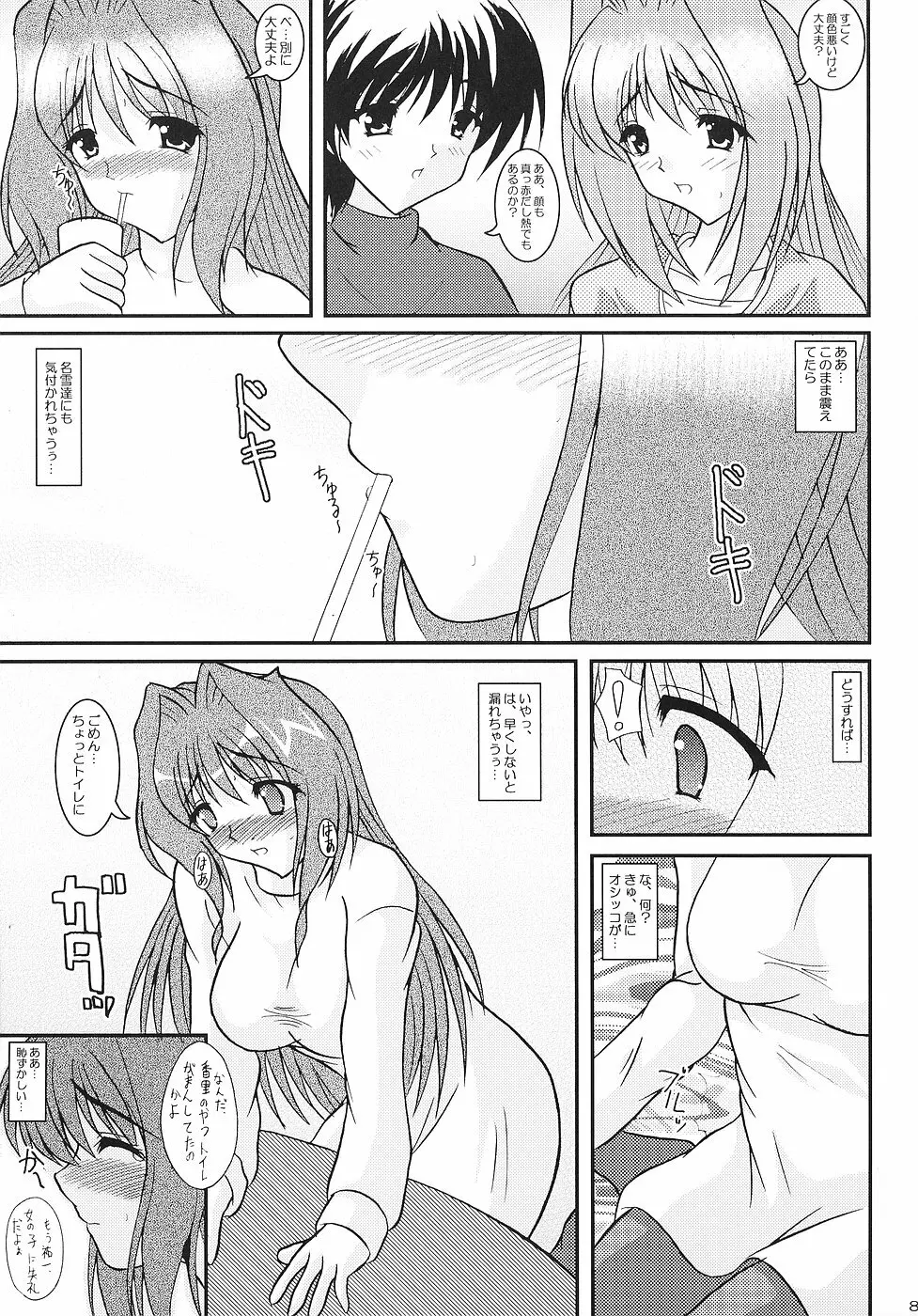 KAORI ～香里 総集編～ - page84