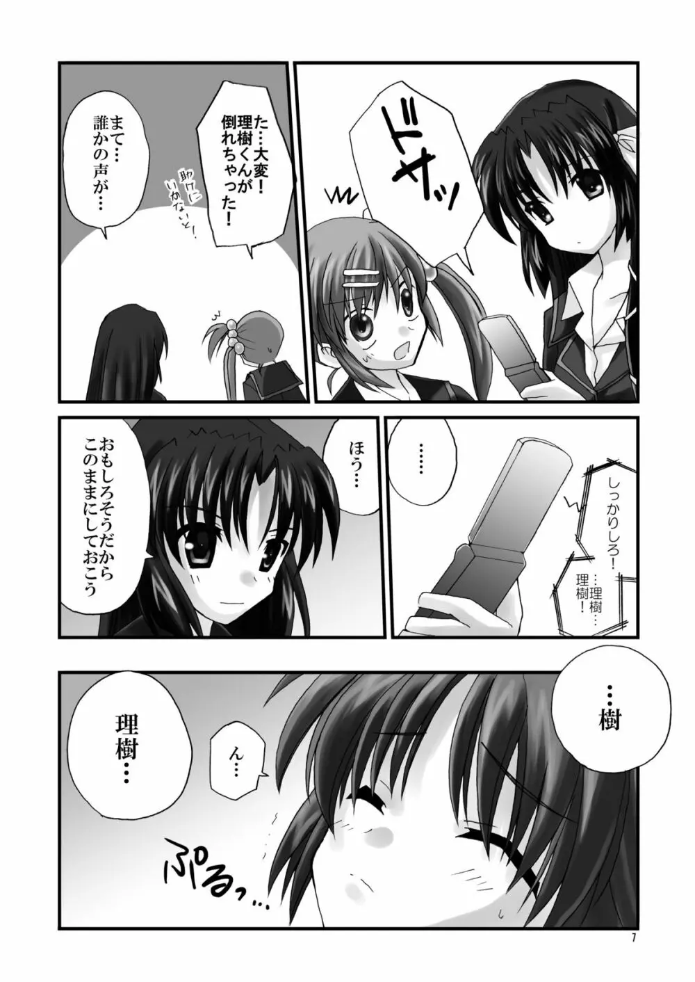 直枝であそぼ - page7