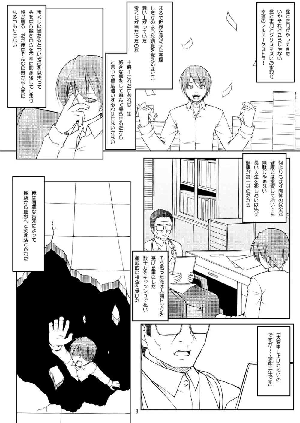 電マン二十四時 ～三時間目～ - page2