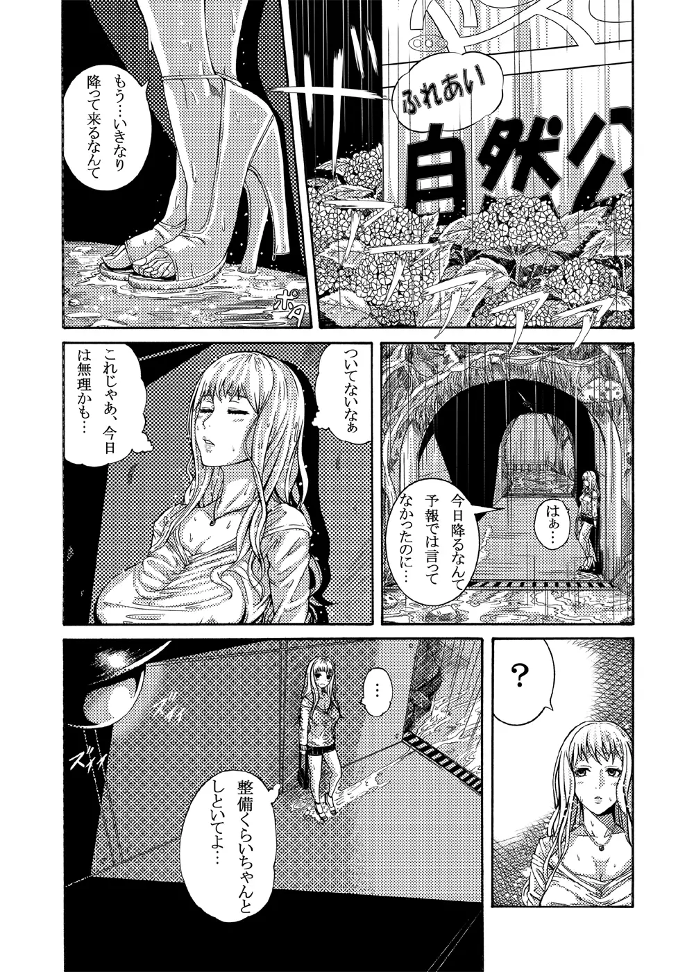 [remora works] FUTACOLO CO -WITCH CRAFT- feat.カラス VOL.002 - page2