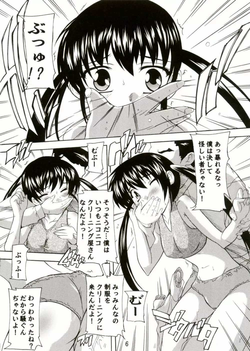AZU－NYAN 3 ぶるま～陵辱編 - page6