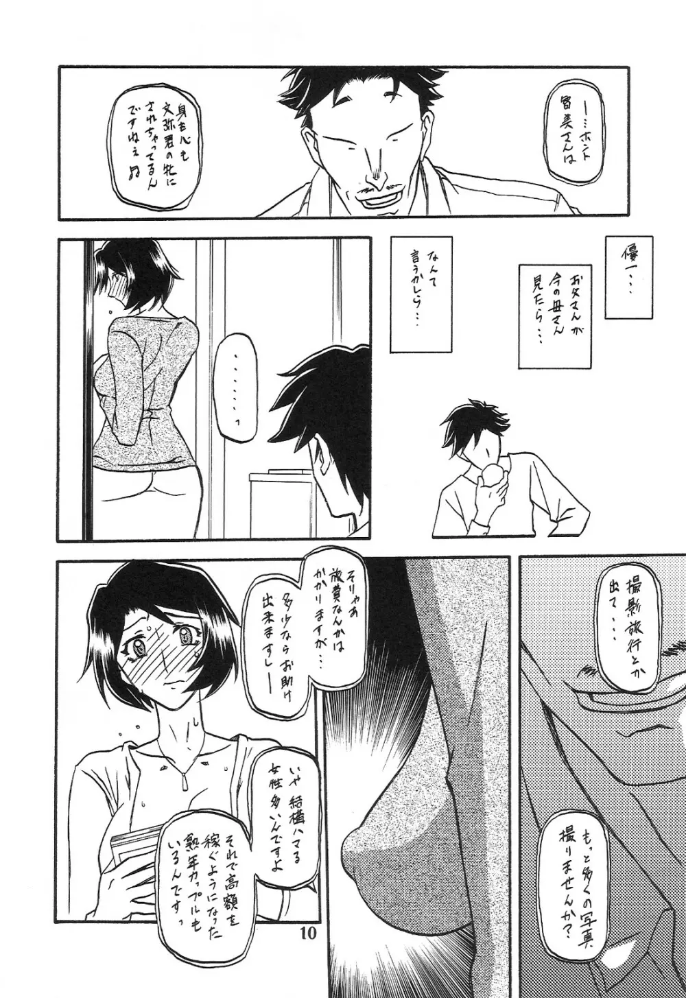 山姫の実 智美 AFTER - page10