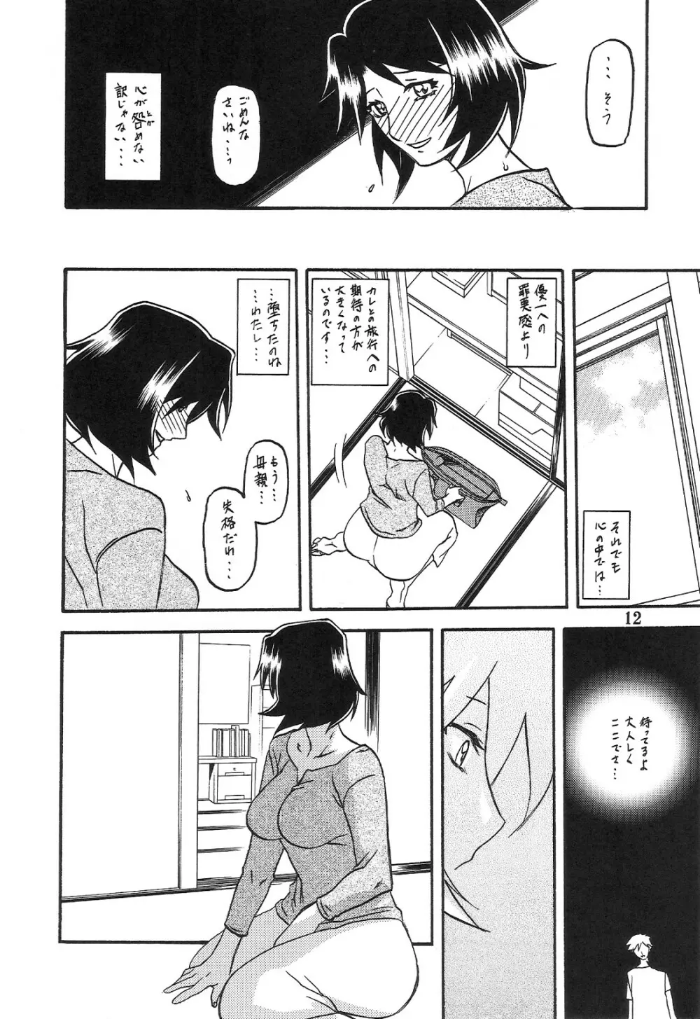 山姫の実 智美 AFTER - page12