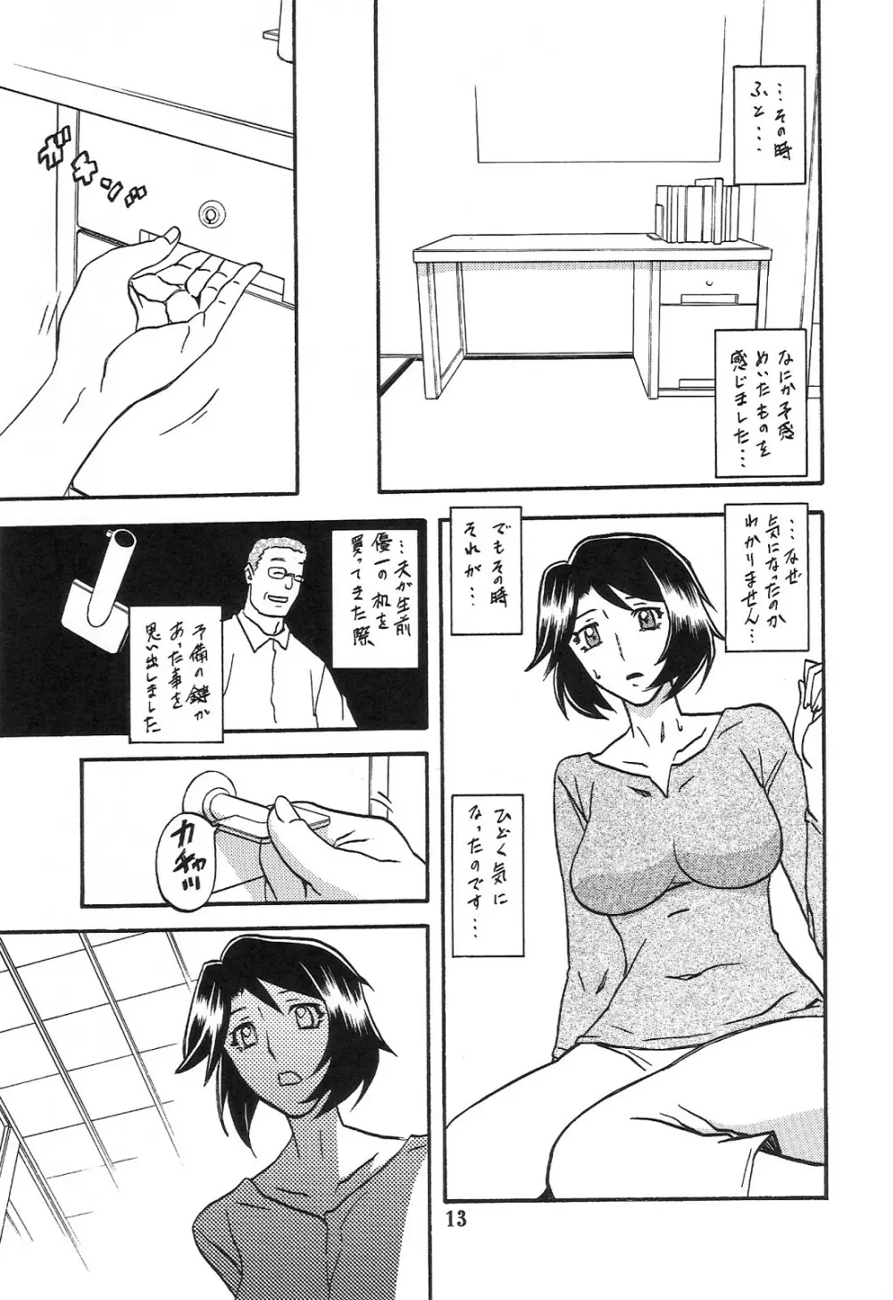 山姫の実 智美 AFTER - page13