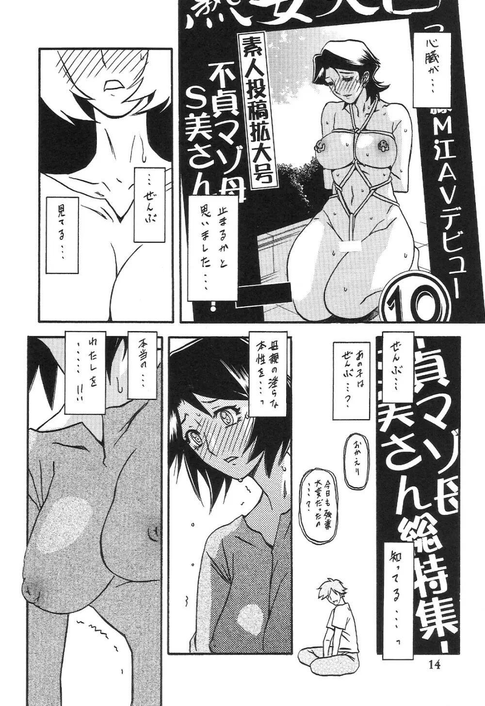 山姫の実 智美 AFTER - page14