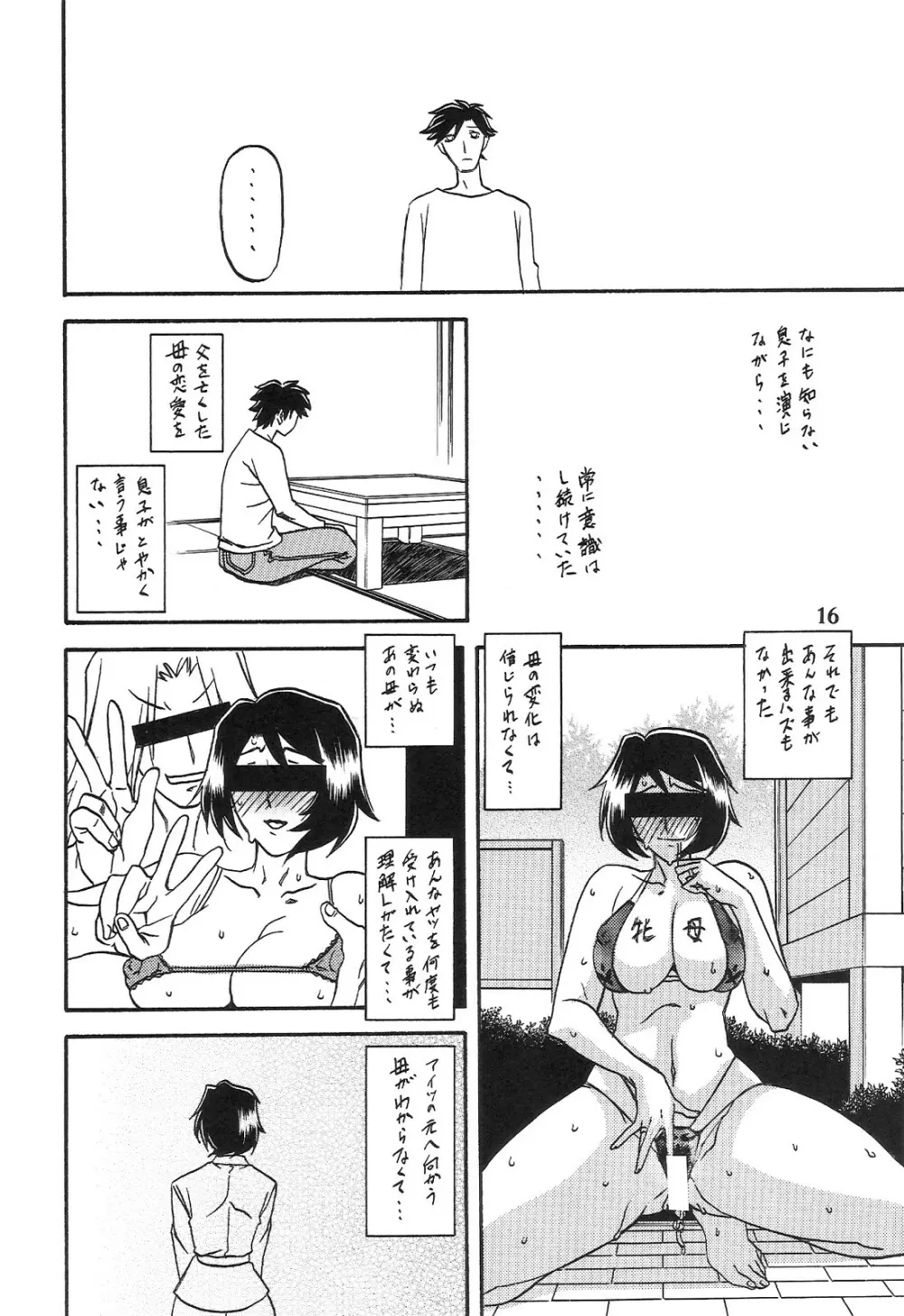 山姫の実 智美 AFTER - page16