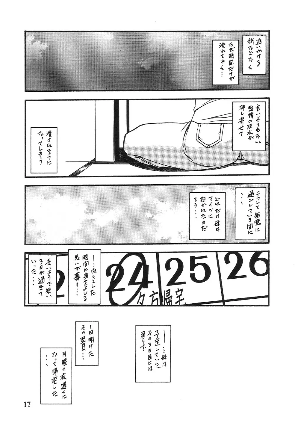 山姫の実 智美 AFTER - page17