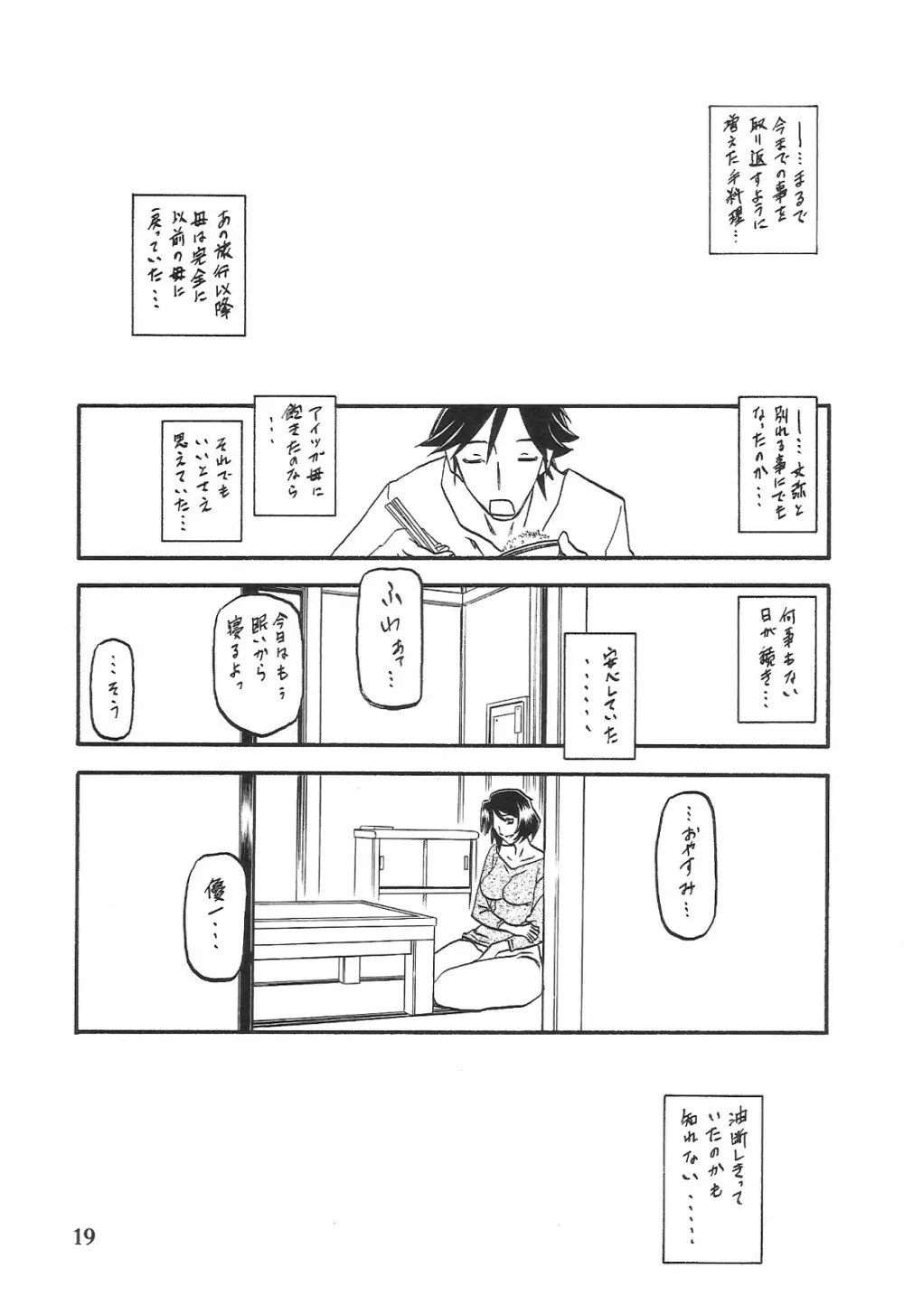 山姫の実 智美 AFTER - page19