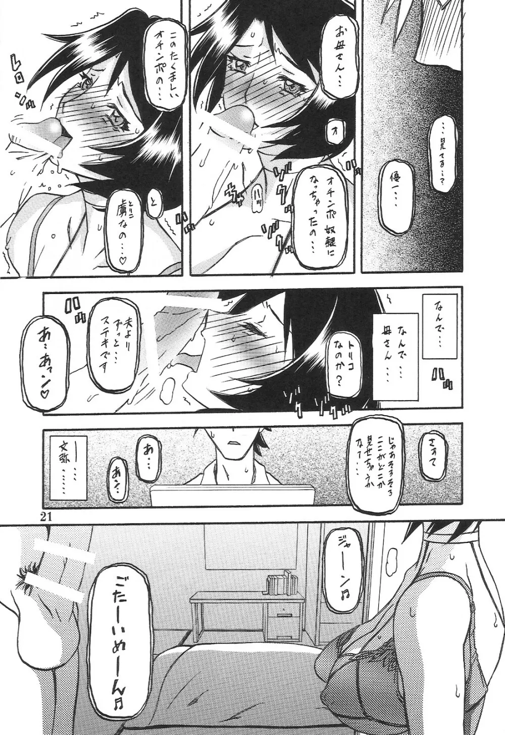 山姫の実 智美 AFTER - page21