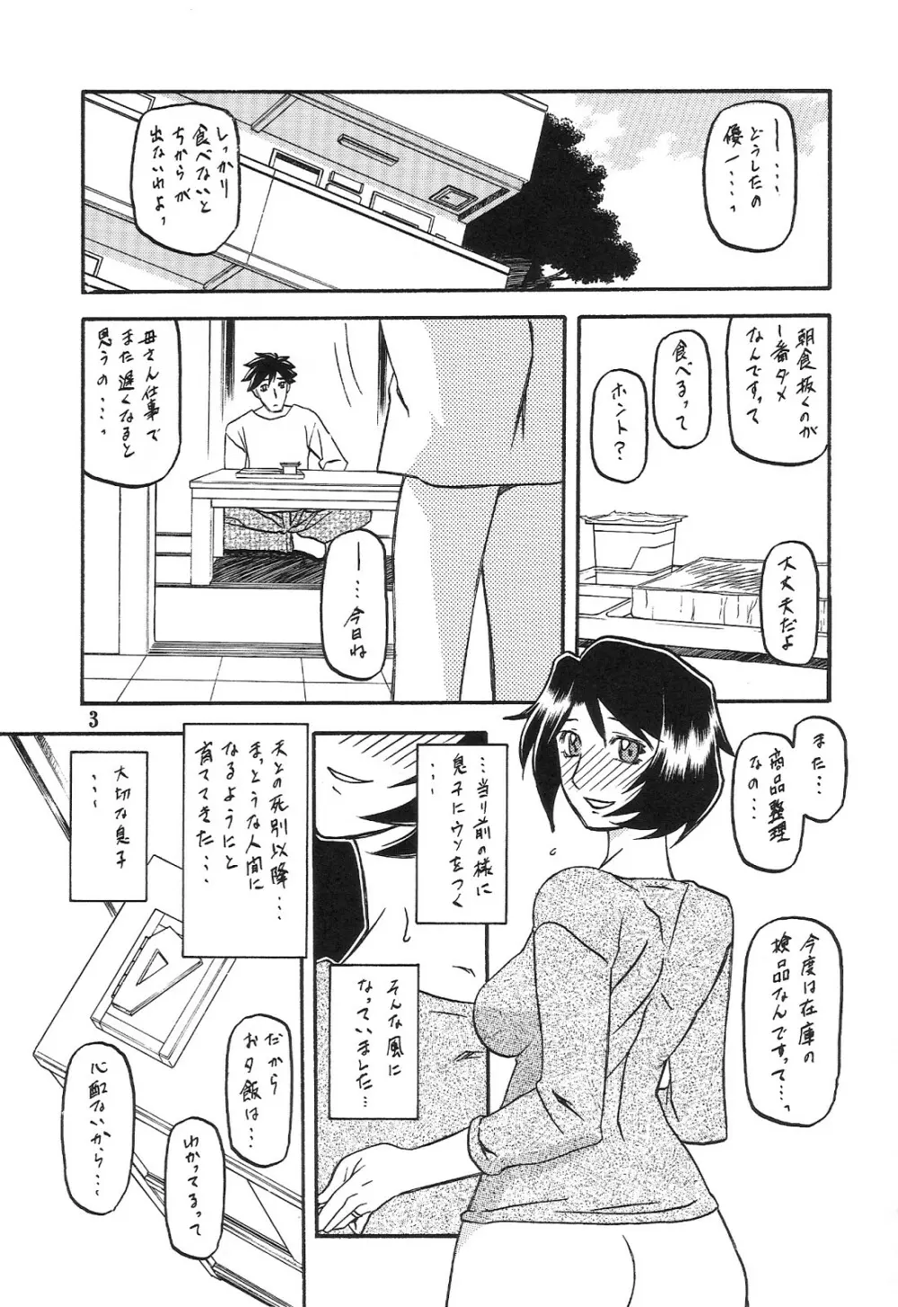 山姫の実 智美 AFTER - page3