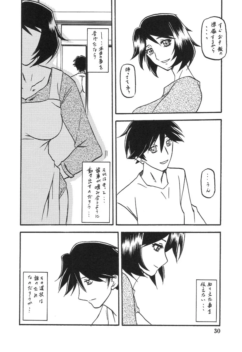 山姫の実 智美 AFTER - page30