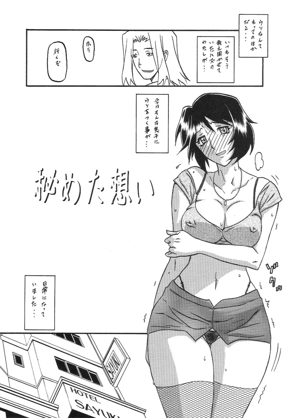 山姫の実 智美 AFTER - page4