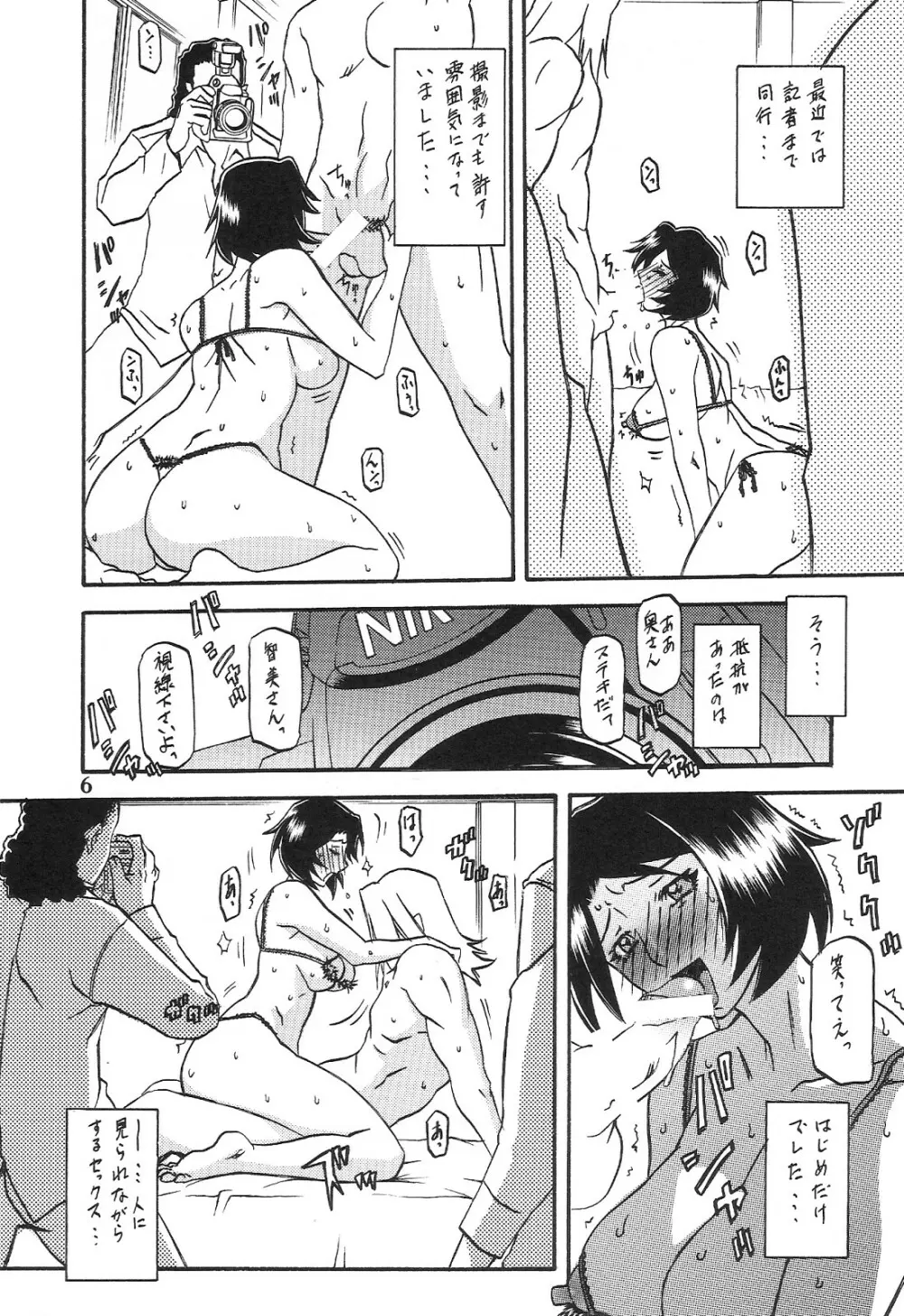 山姫の実 智美 AFTER - page6