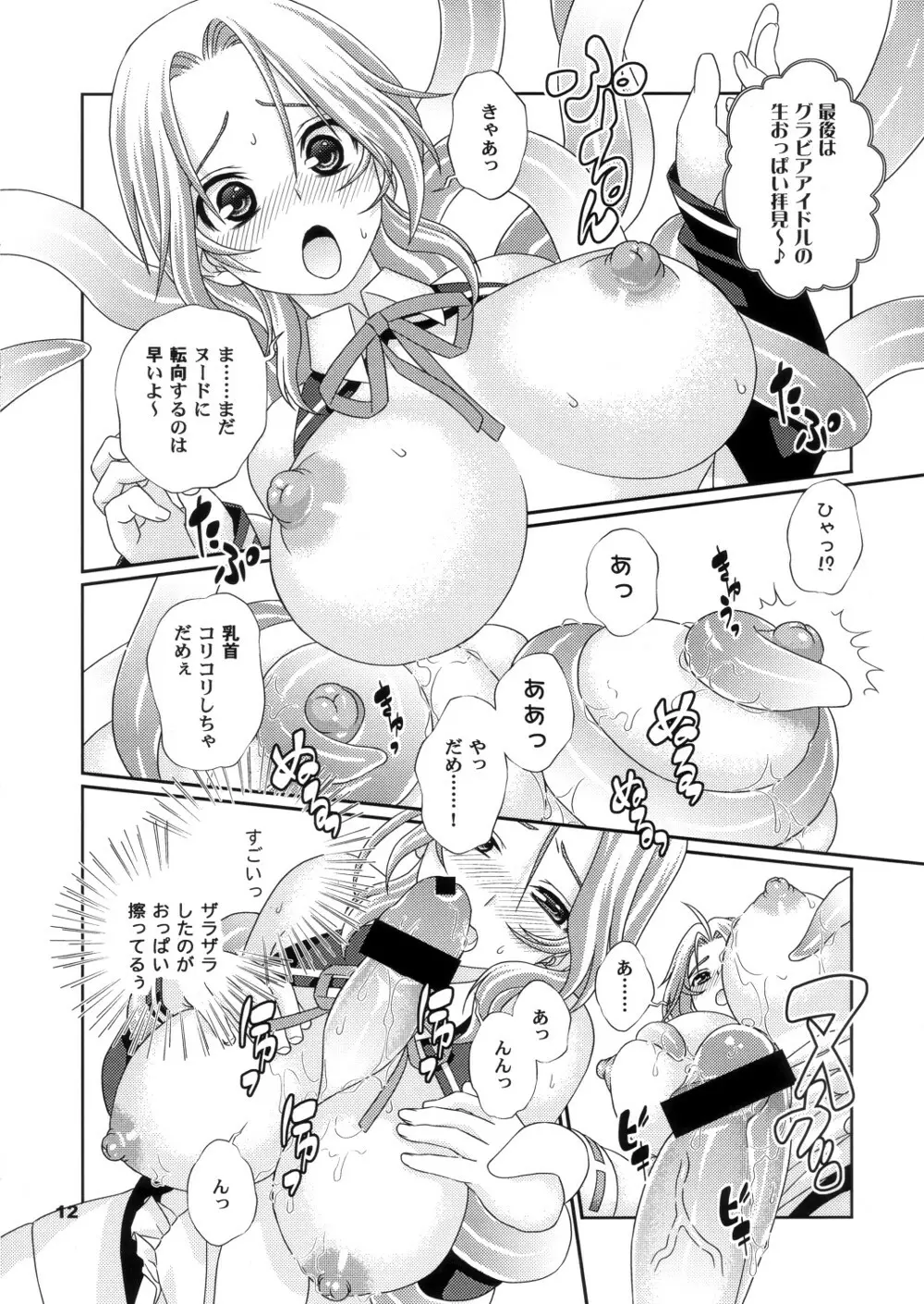 夢がかなったらイイナ! 全国版 - page11