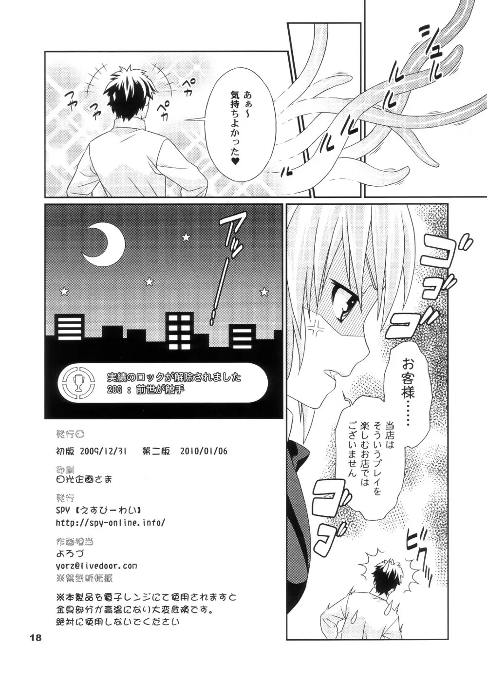 夢がかなったらイイナ! 全国版 - page18