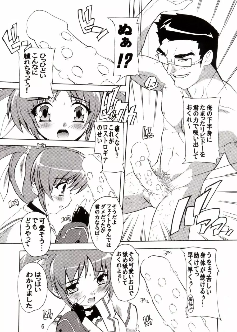 陵辱なのは - page6