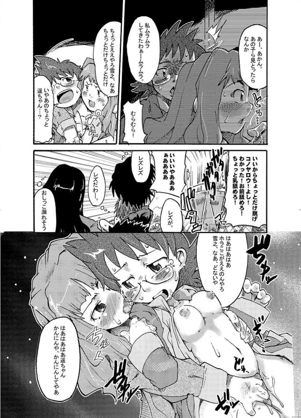 この想いさえ届くのならば - page11