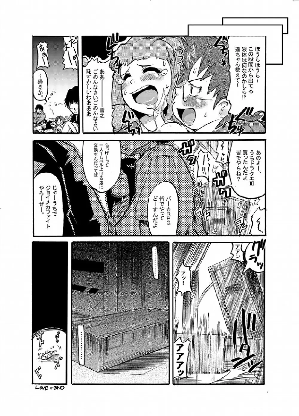 この想いさえ届くのならば - page15