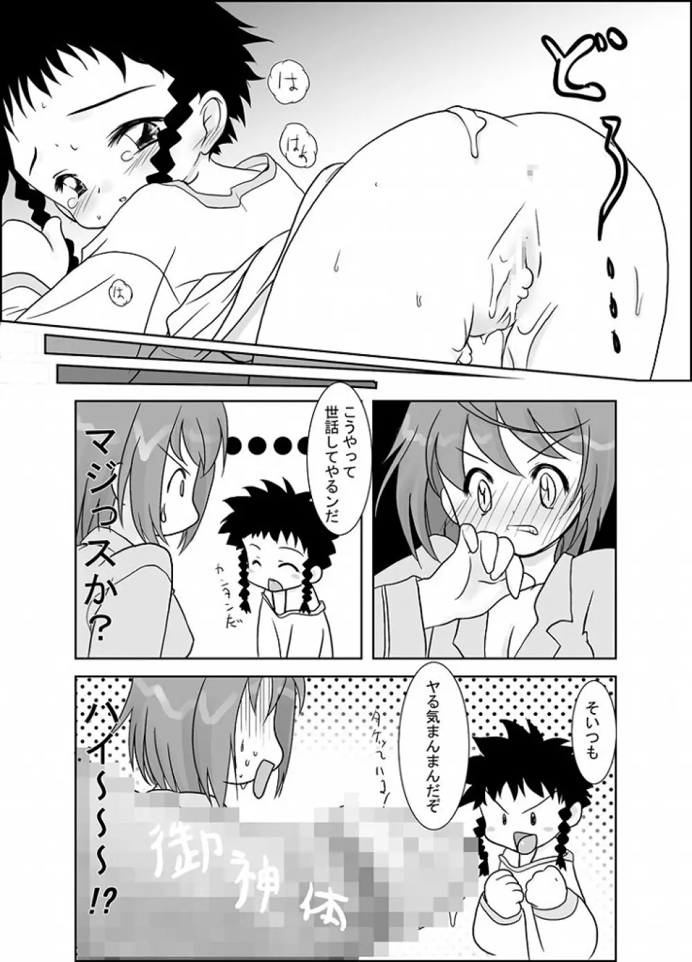 この想いさえ届くのならば - page32