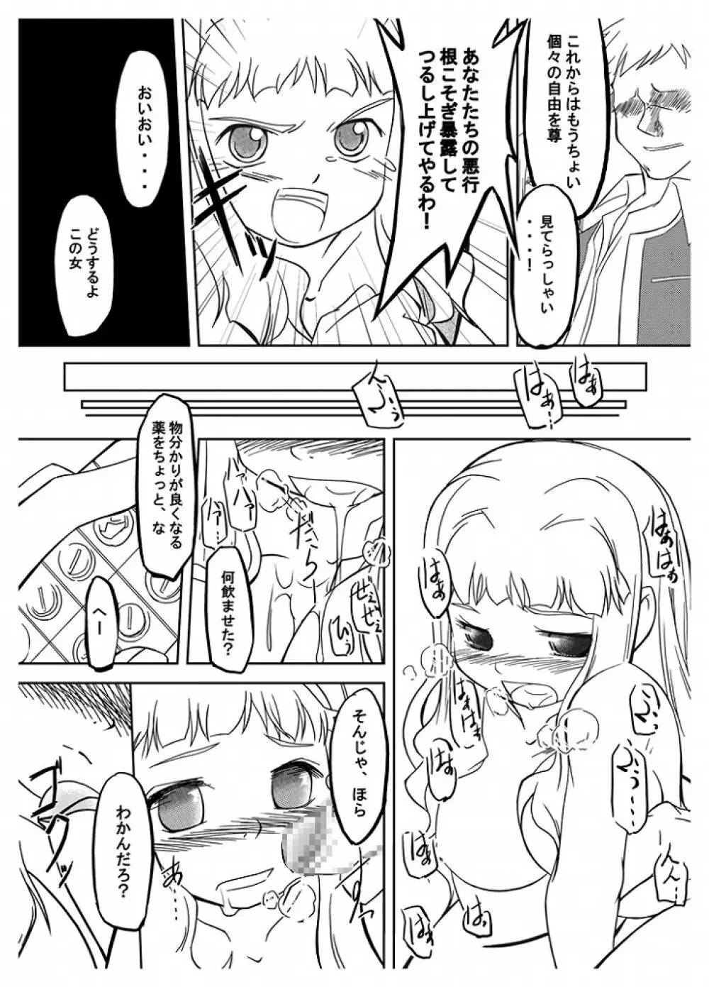 この想いさえ届くのならば - page39