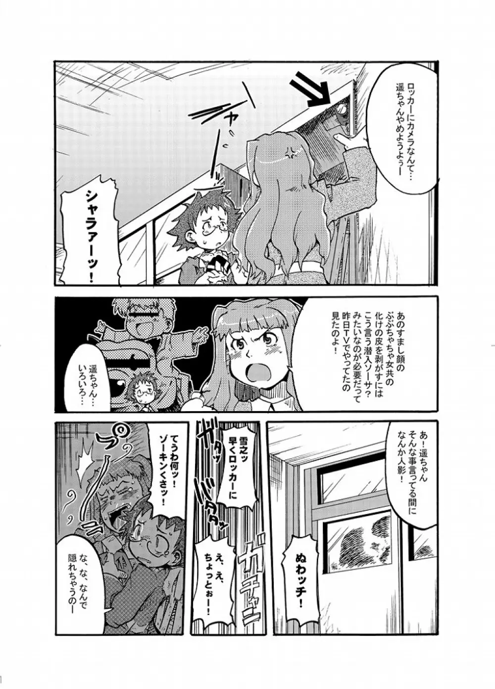 この想いさえ届くのならば - page4