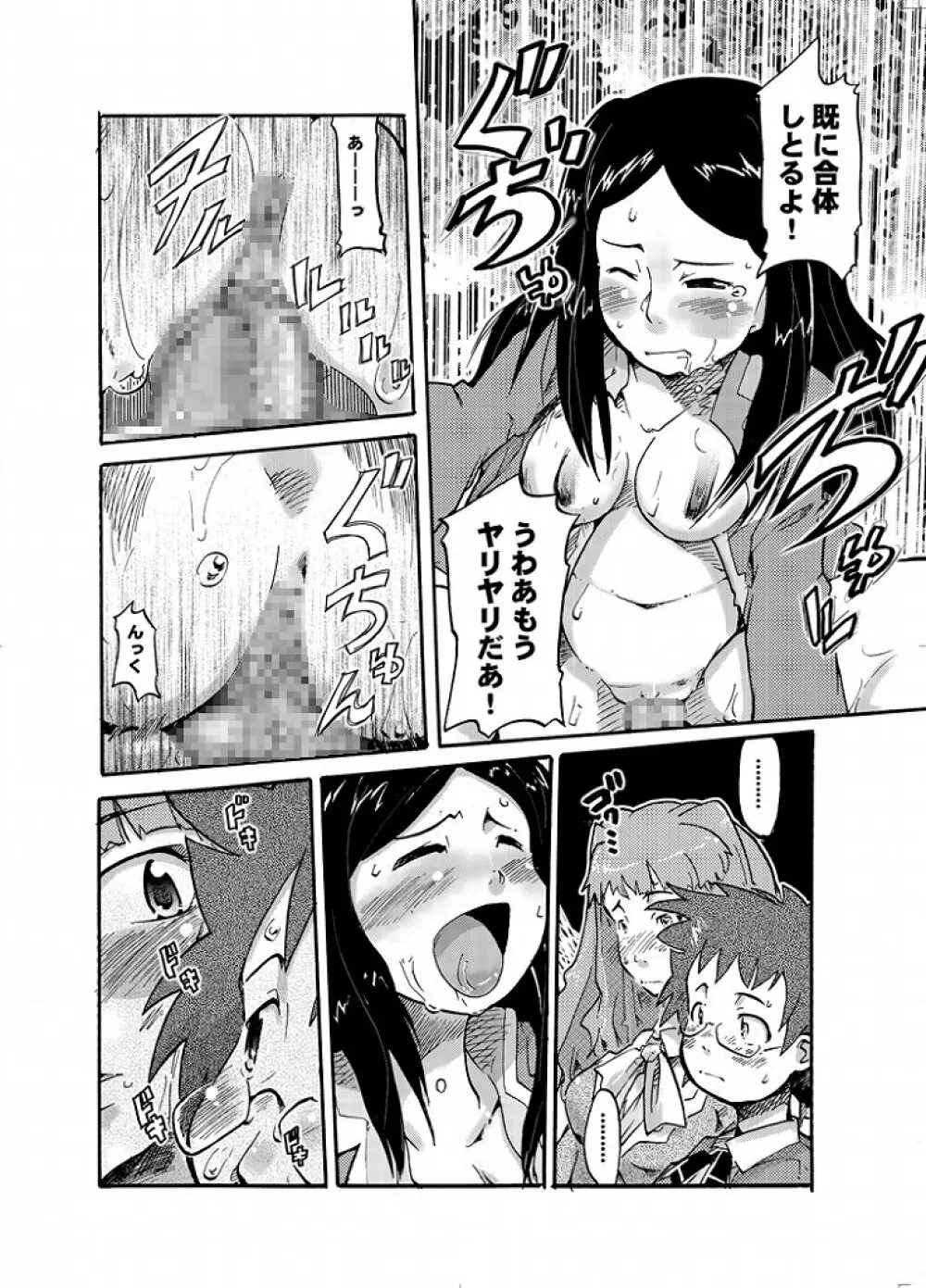 この想いさえ届くのならば - page7