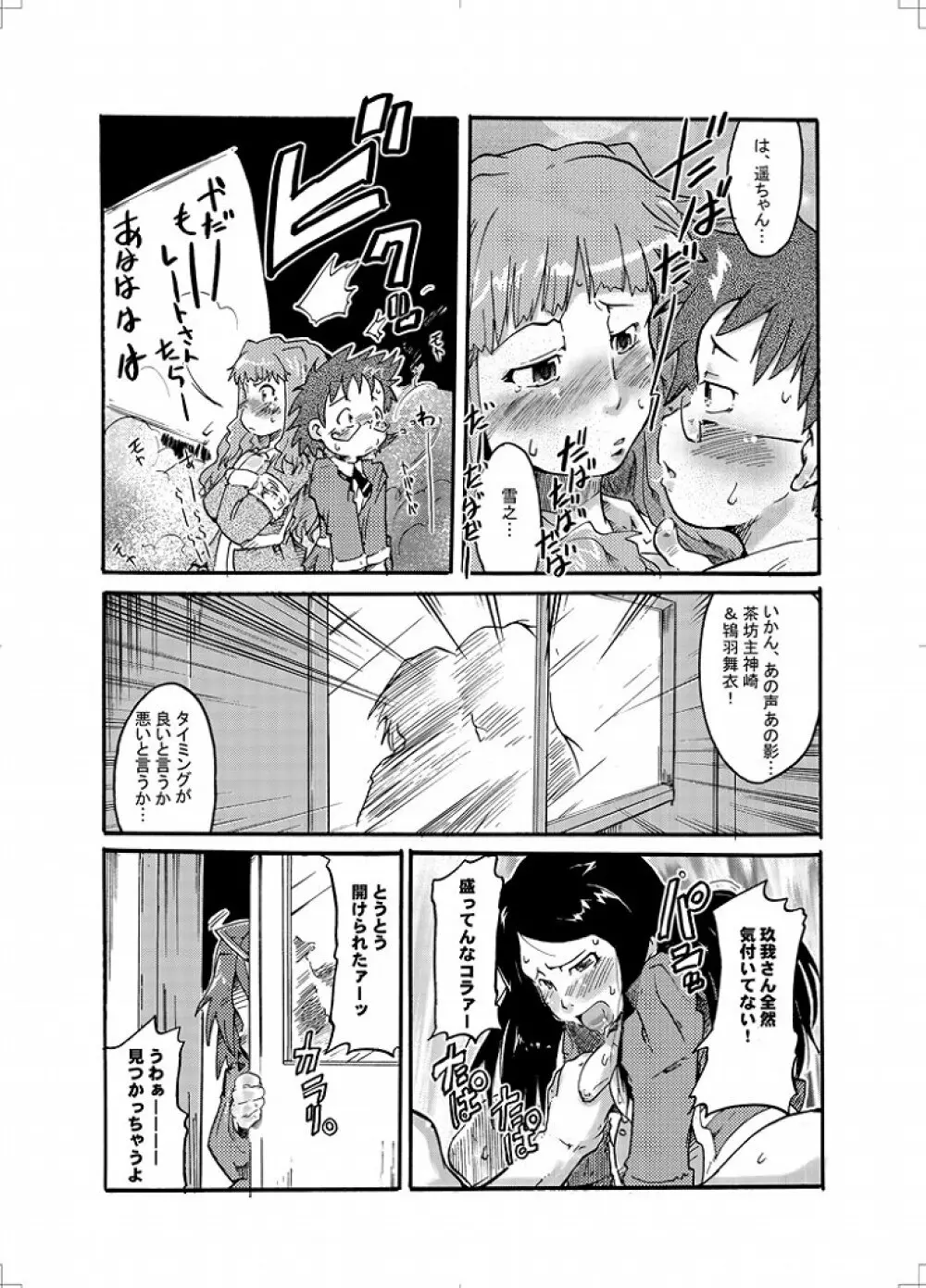 この想いさえ届くのならば - page8