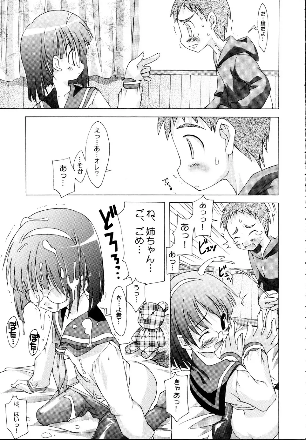 うちのお姉ちゃんにかぎって!! - page10